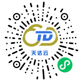 天达云微信小程序